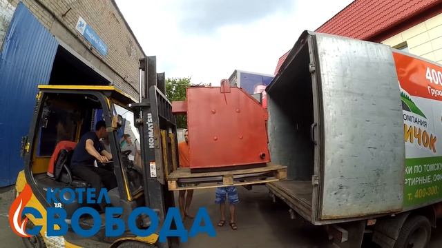 Котел Свобода, до 7 суток на одной загрузке. Свобода КДГ -12, забираем из транспортной