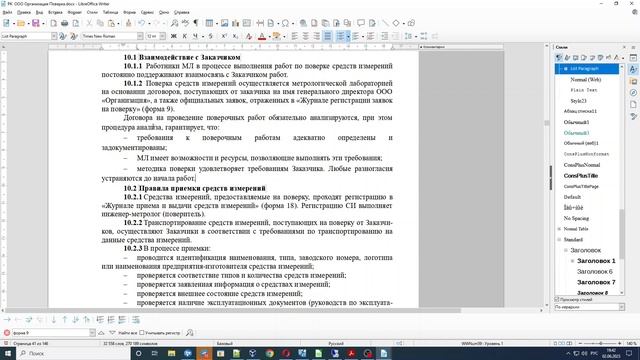 Пример работы сотрудника с процедурой из СМК