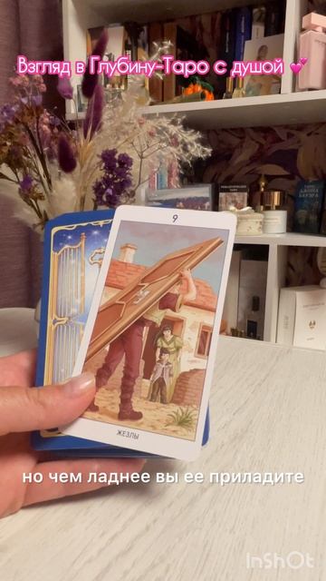 Какие двери будут открываться вам 17.06.25г. #таро #тароонлайн #гадание