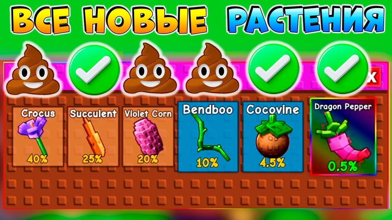 ВСЕ НОВЫЕ РАСТЕНИЯ и ИХ ЦЕНА🌱Grow a Garden Roblox
