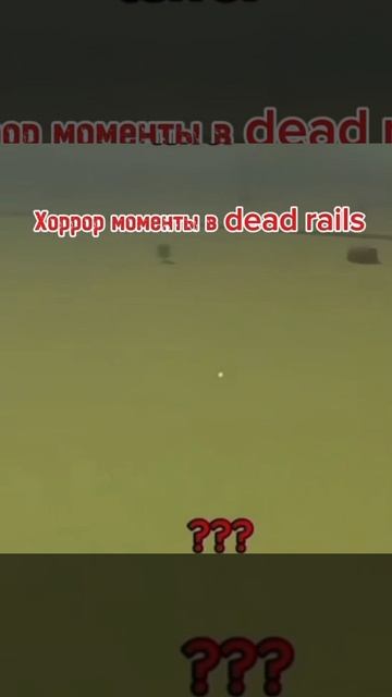 Horror moment in dead rails