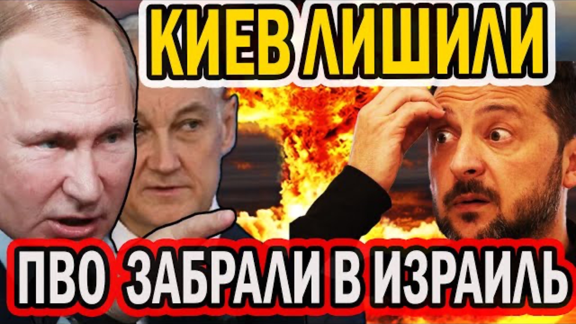 КИЕВ ЛИШИЛИ ПВО! ЗЕЛЯ СБЕЖАЛ! БАНКОВАЯ В ПАНИКЕ