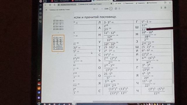 Урок по Алгебре 7 класс. Тема: Свойство степени с натуральным показателем. Решение задач.