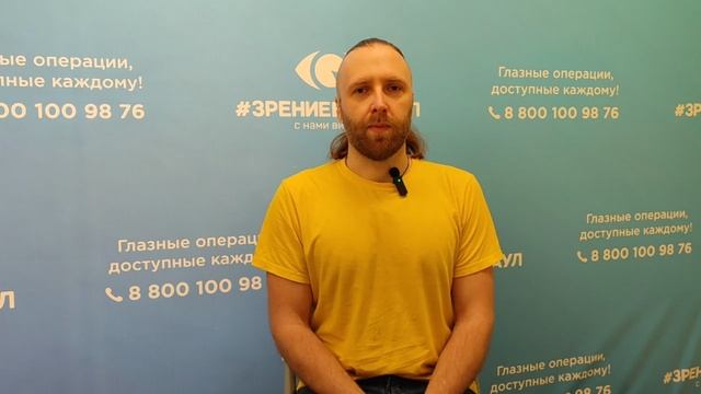 Отзыв о лазерной коррекции зрения в клинике "Зрение Барнаул", 88001009876