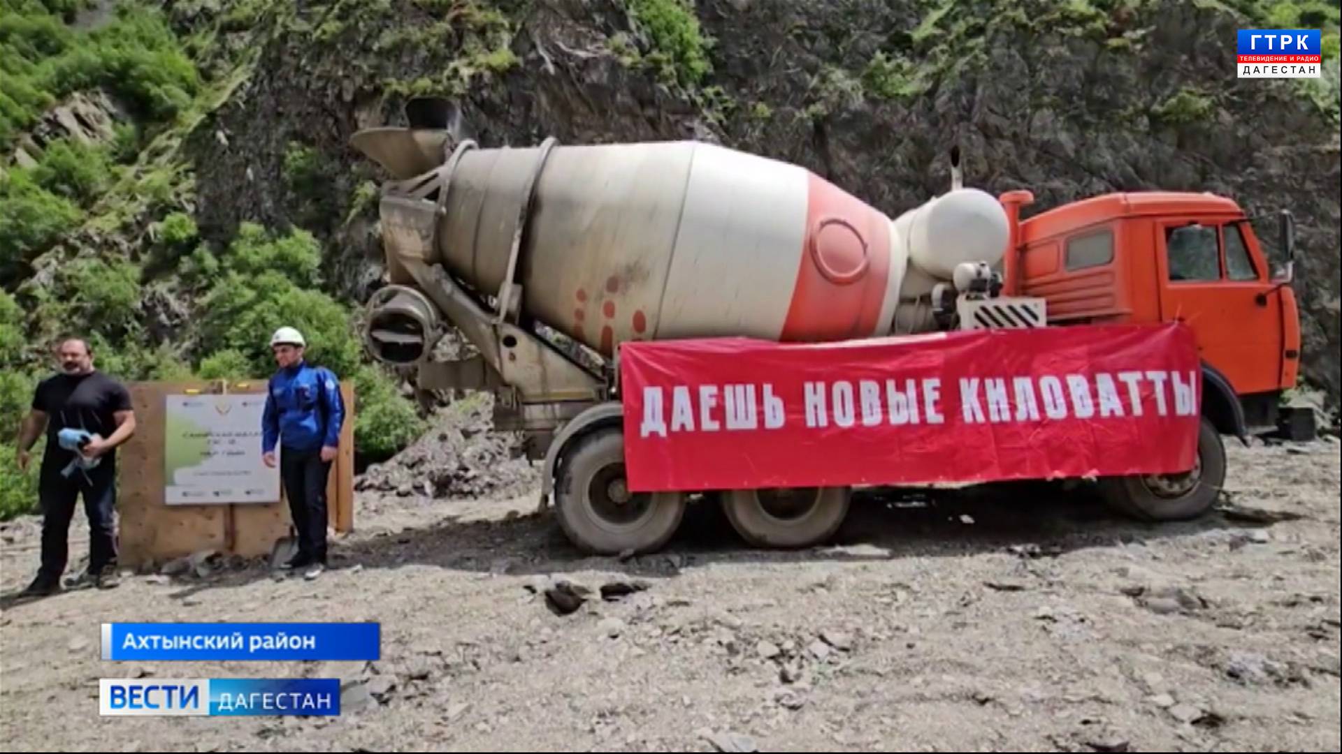 В Ахтынском районе стартовало строительство Самурских малых гидроэлектростанций
