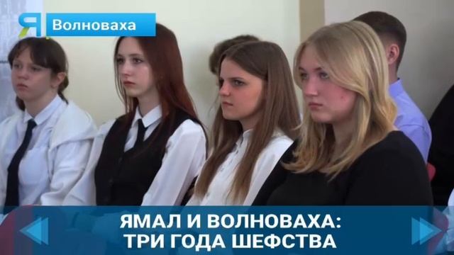 3 года Ямал шефствует над Волновахским округом