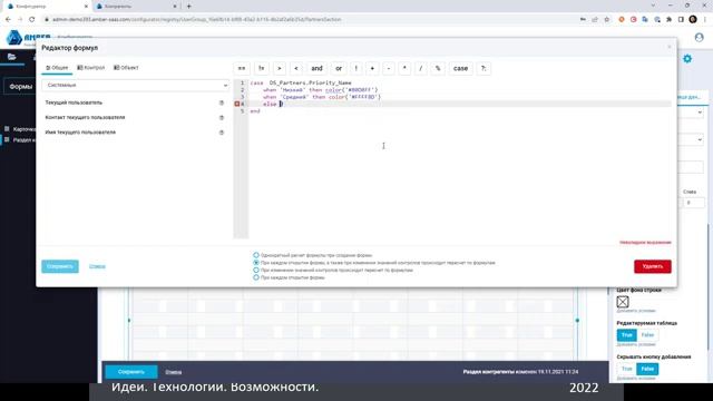AMBER CRM Конструктор формул в версии 3.9