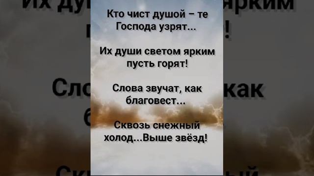 "ЧИСТЫМ СЕРДЦЕМ - ПУТЬ ОТКРЫТ!" Слова, Музыка: Жанна Варламова