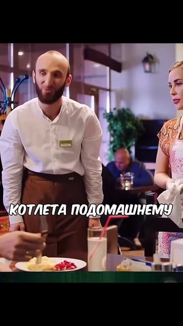 Домашняя еда в ресторане🤯 #фильм #сериал #кино