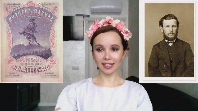 Чайковский и Гоголь