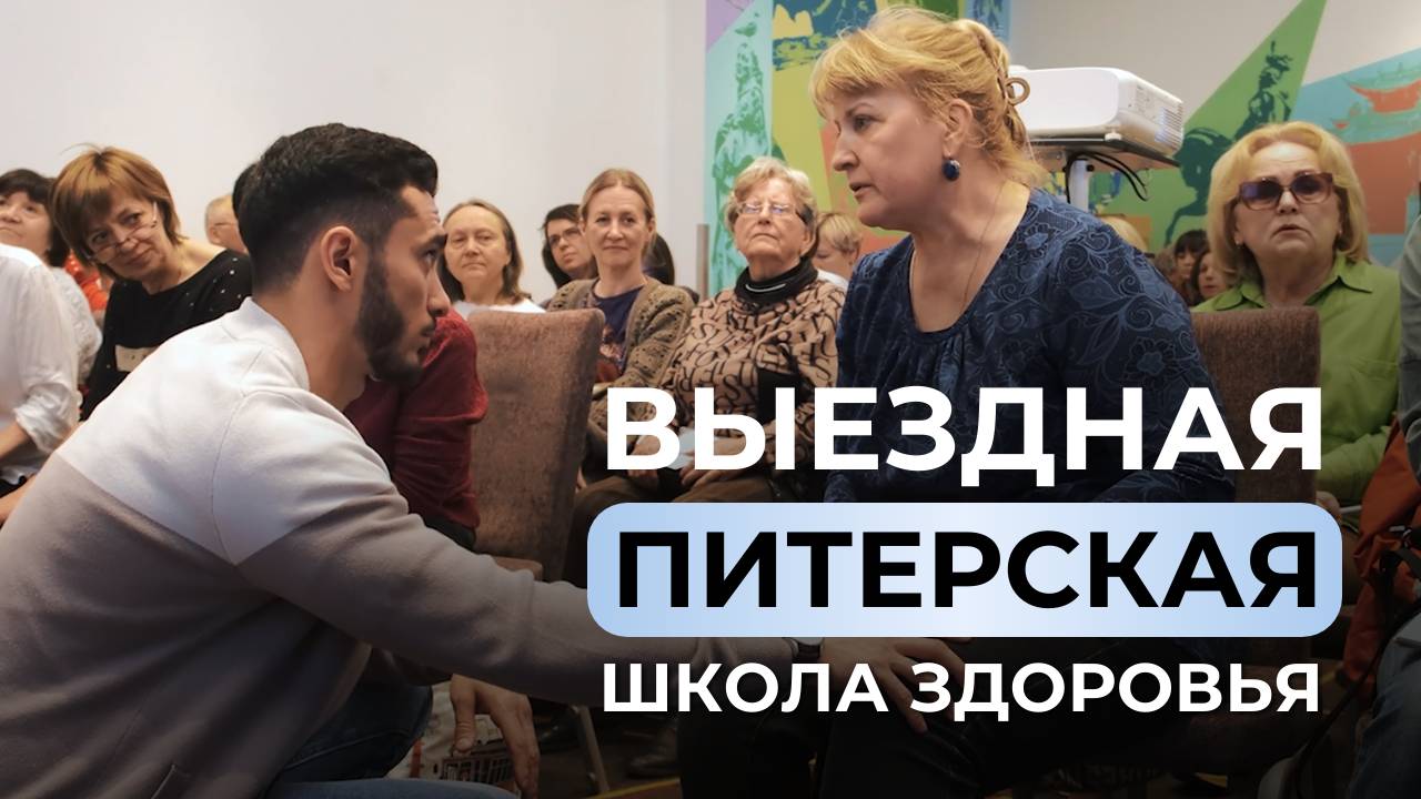 Видеоотчёт с выездной школы здоровья доктора Очеретиной