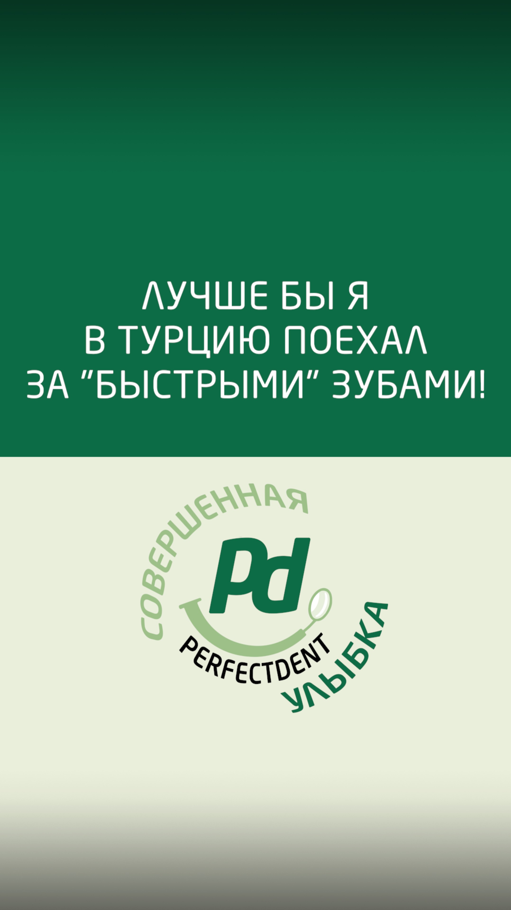 Не всё так просто, с "быстрой" имплантацией!