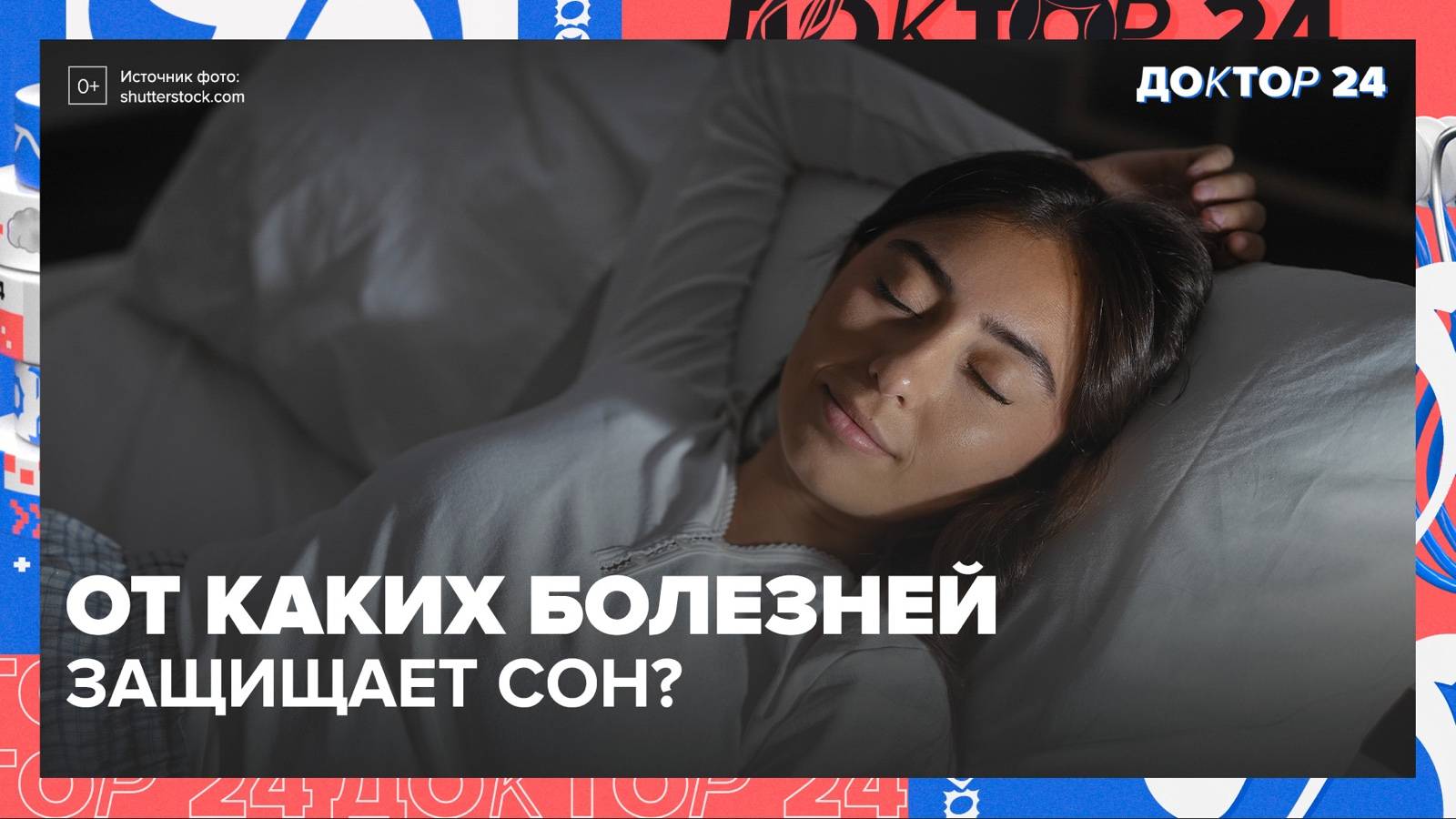 СОН, АЛЛЕРГИЯ, МОЛОКО | Доктор 24
