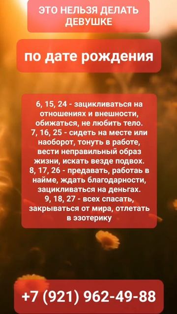 НЕЛЬЗЯ ДЕВУШКЕ #онлайн #нумерология #shorts #светланаведа