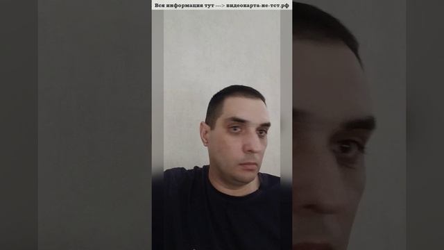 ч.5 Как доказать что ВИДЕОКАРТА НЕ ТСТ - Выяснения перед покупкой (Сужусь с DNS)