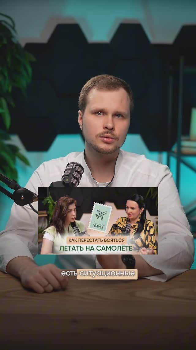 Фобии. Как перестать бояться летать на самолёте?