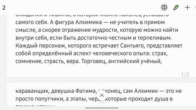 Алхимик: пустыня, которая ведёт к себе. ЛитОбзор