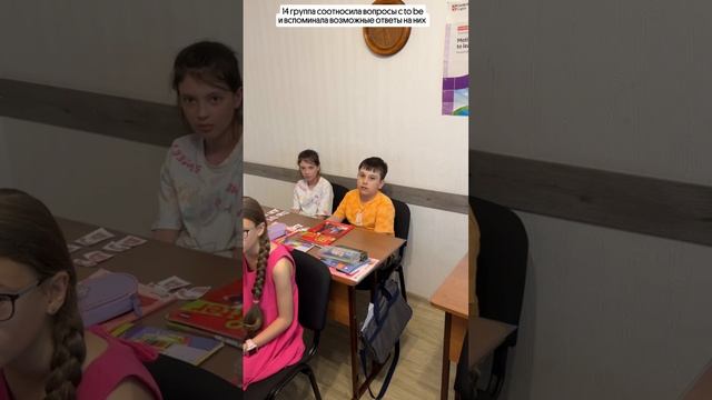 Рубрика моменты с урока:14гр соотносила вопросы с to be и вспоминала возможные ответы на них