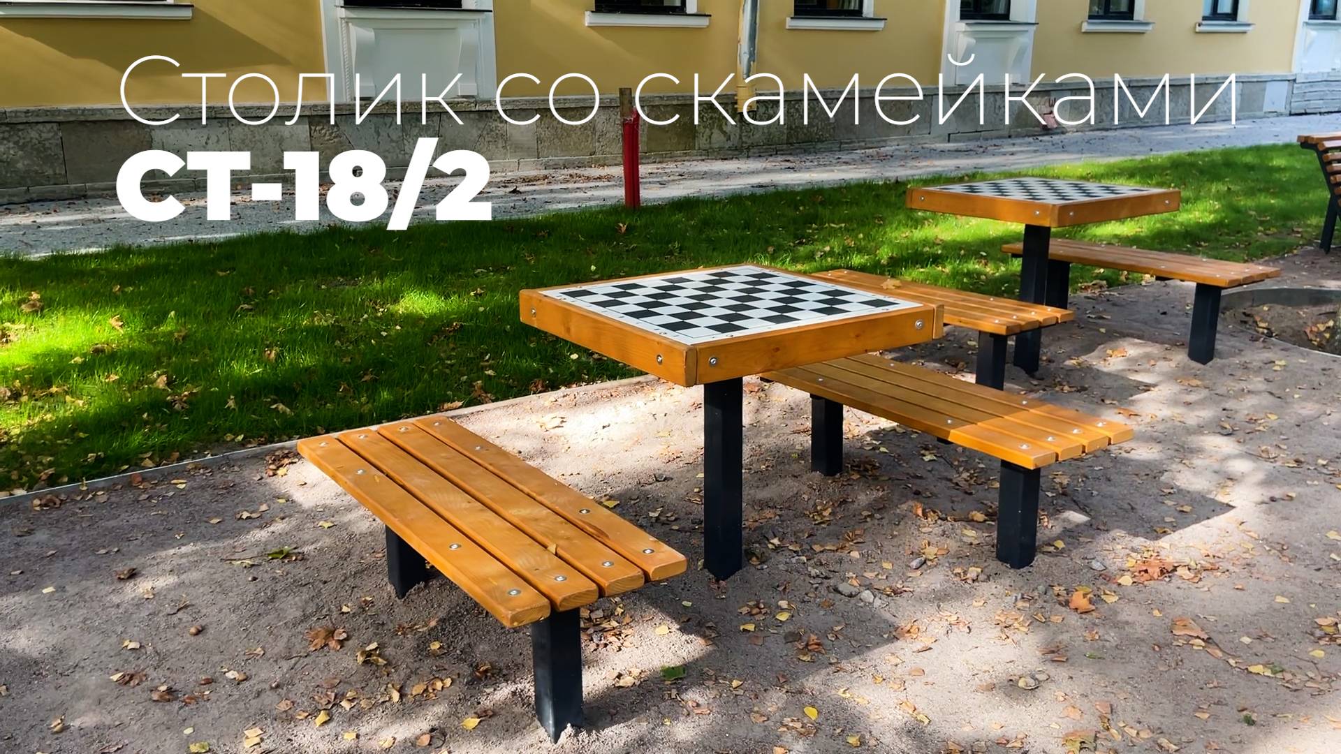 Стол со скамейками СТ-18/2 /// 2025.06.16