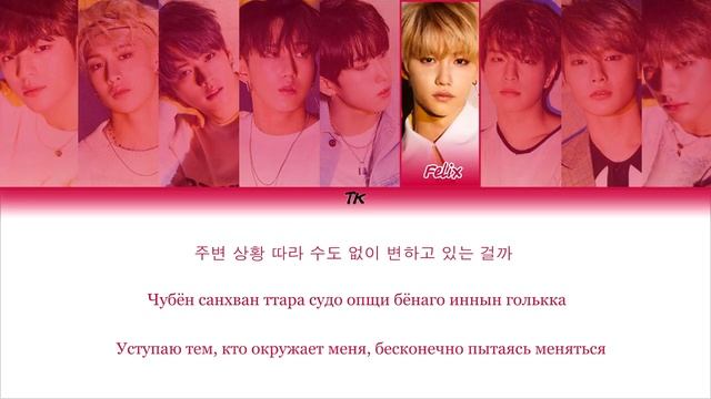 Stray Kids - Side Effects |кириллизация , перевод|