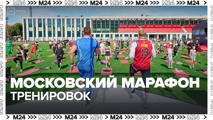 В Москве пройдет фестиваль "Московский марафон тренировок" - Москва 24
