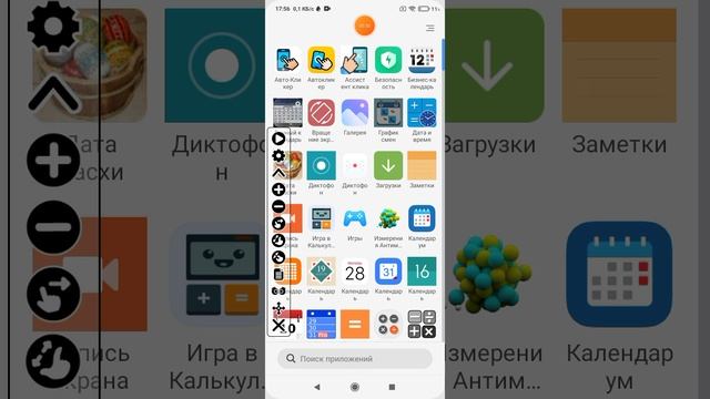 2025-06-16_17-56-17 приложение календарь требует Google play, Google сервисы.mp4