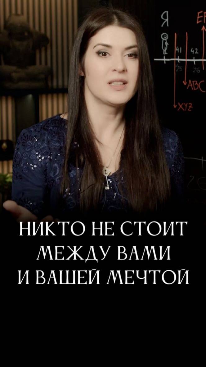 На пути к мечте #адакондэ