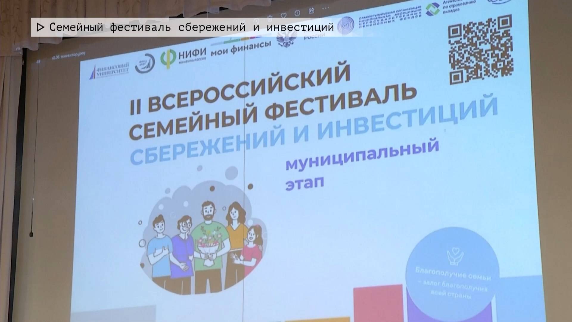 Время местное. Эфир: 16-06-2025 - Семейный фестиваль сбережений и инвестиций