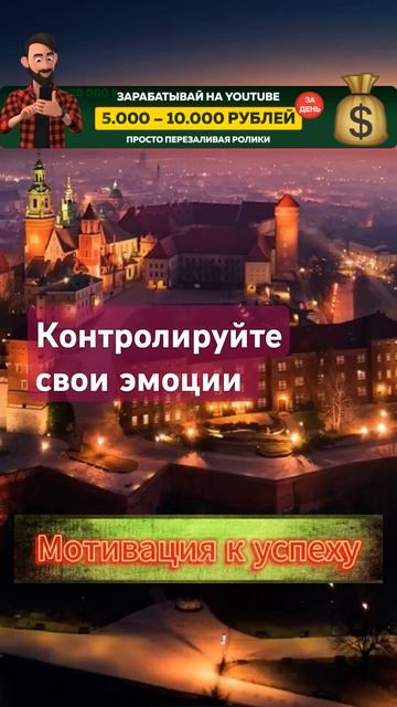 Контролируйте свои эмоции