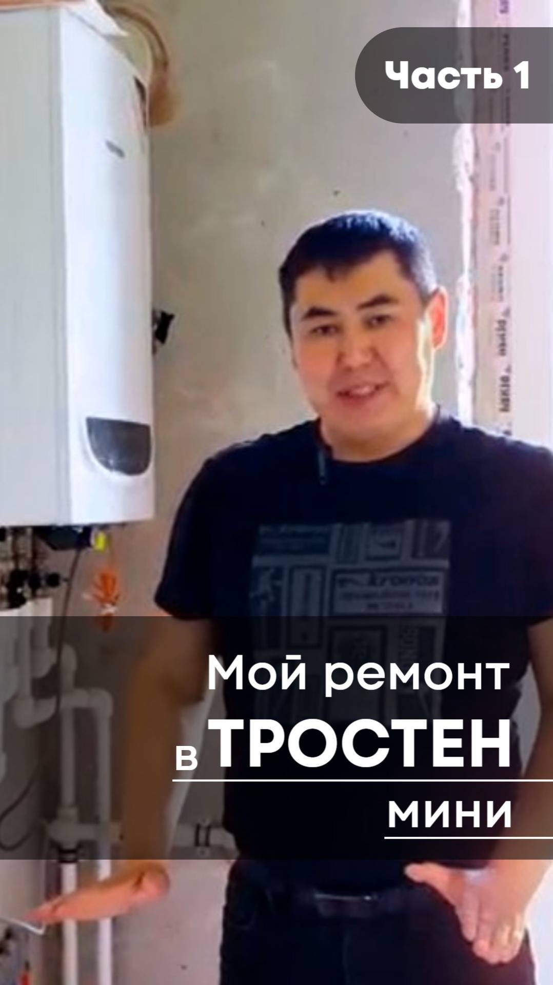 Обзор дома по проекту Тростен Мини от эксперта по недвижимости - Руслана Тогмидона. Часть 1