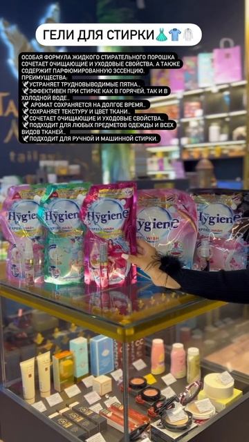 Ароматы Hygiene