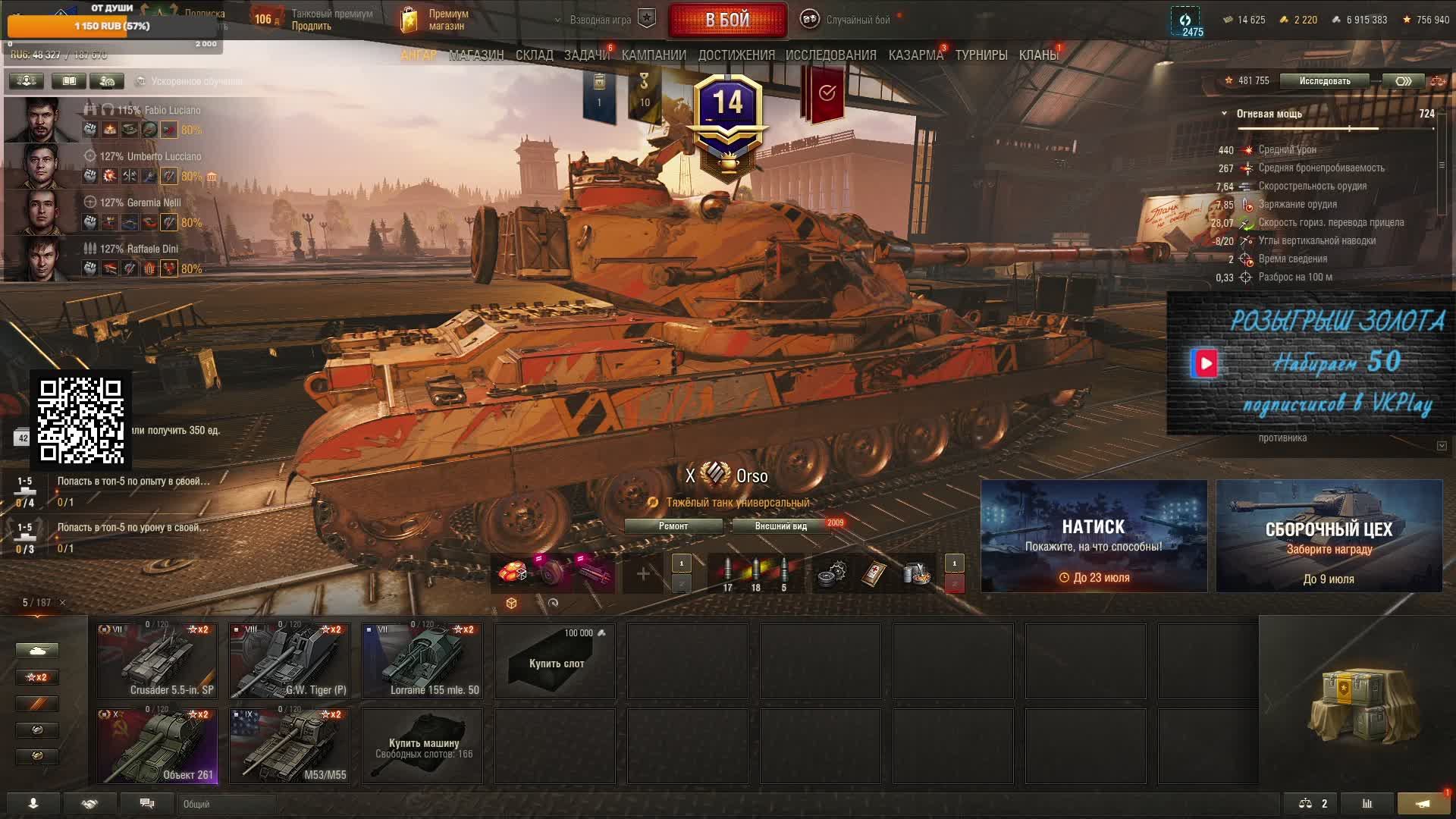 Мир танков /WoT/ Стальной охотник + Натиск