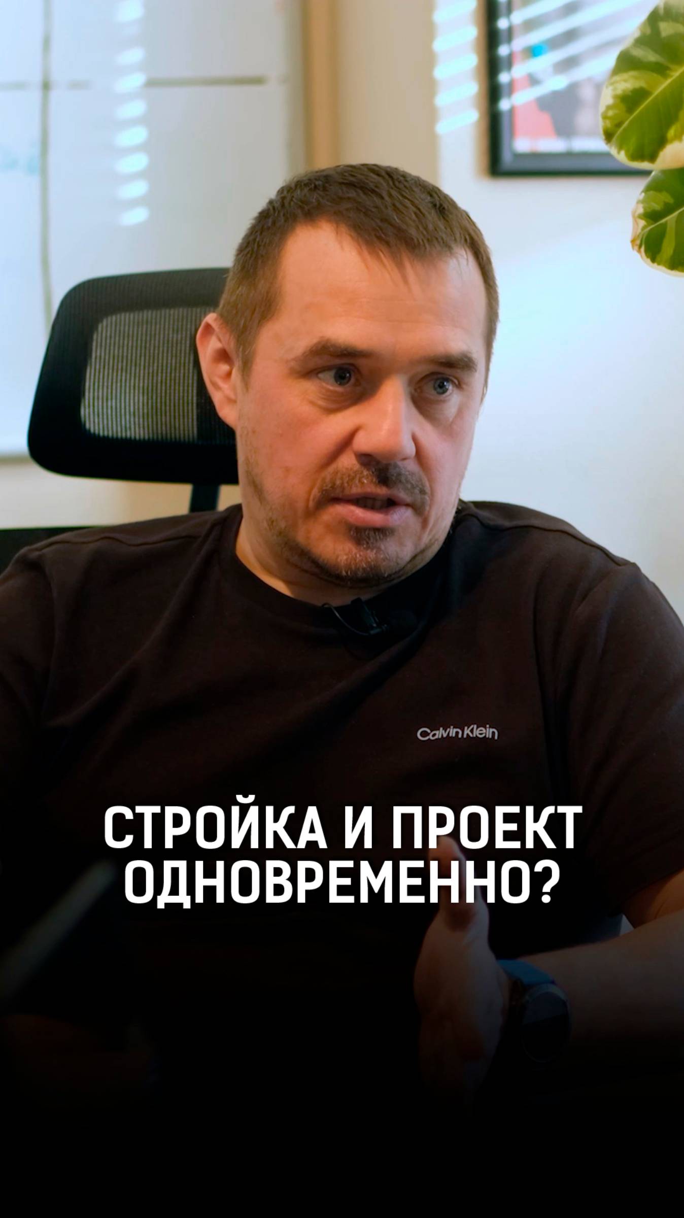 Одновременное проектирование и строительство — как это работает?