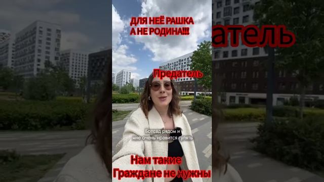 Данная особа вернулась из эмиграции в Россию 🇷🇺 город Москва осква2025