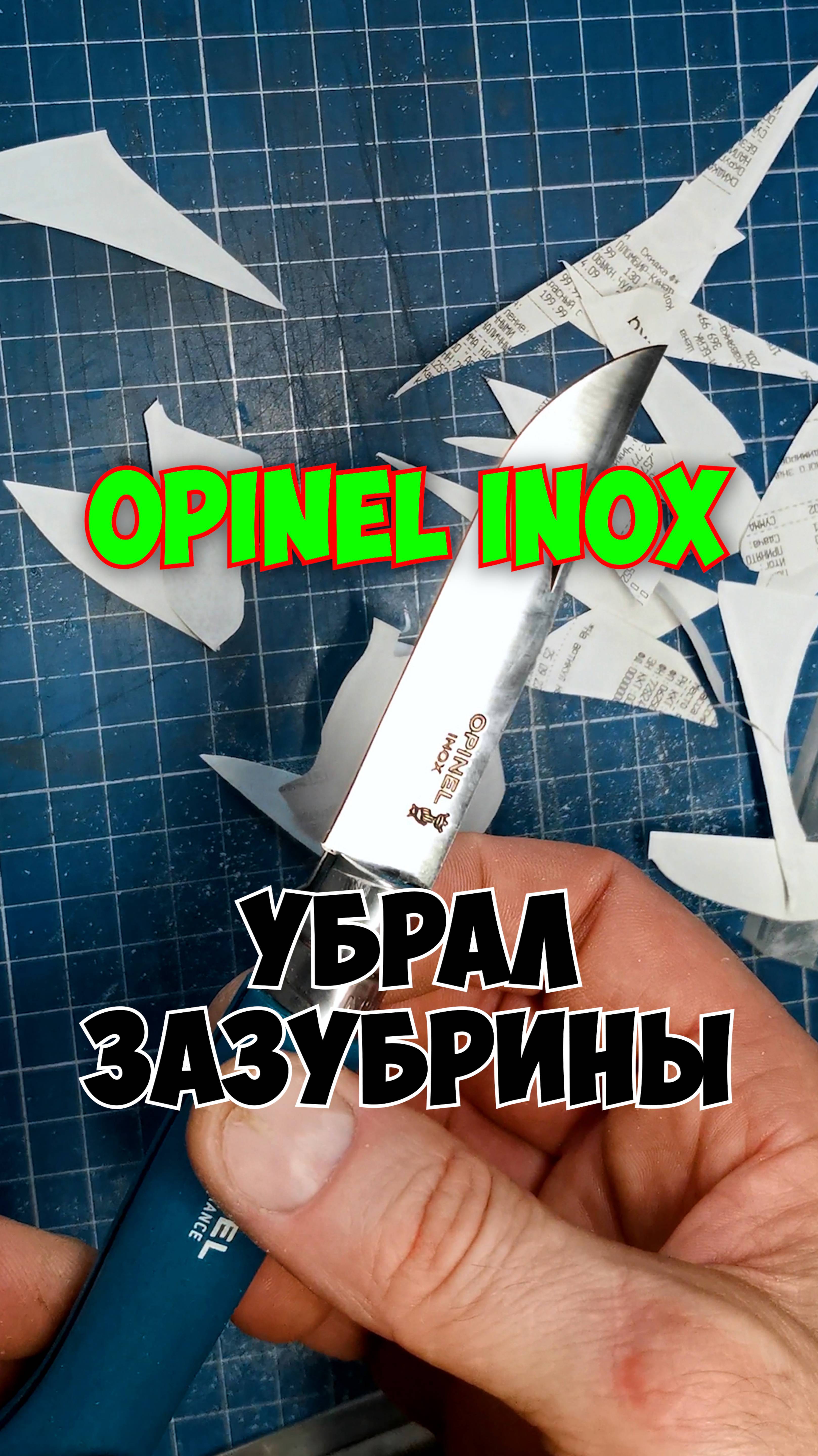 💯Французская классика нож OPINEL INOX💯После заточки🔥#складнойнож #opinel #opinelinox #knife #edc