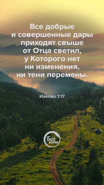 Иакова 1:17