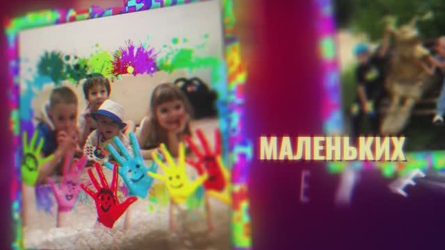 День защиты Детей Поздравительная видео открытка