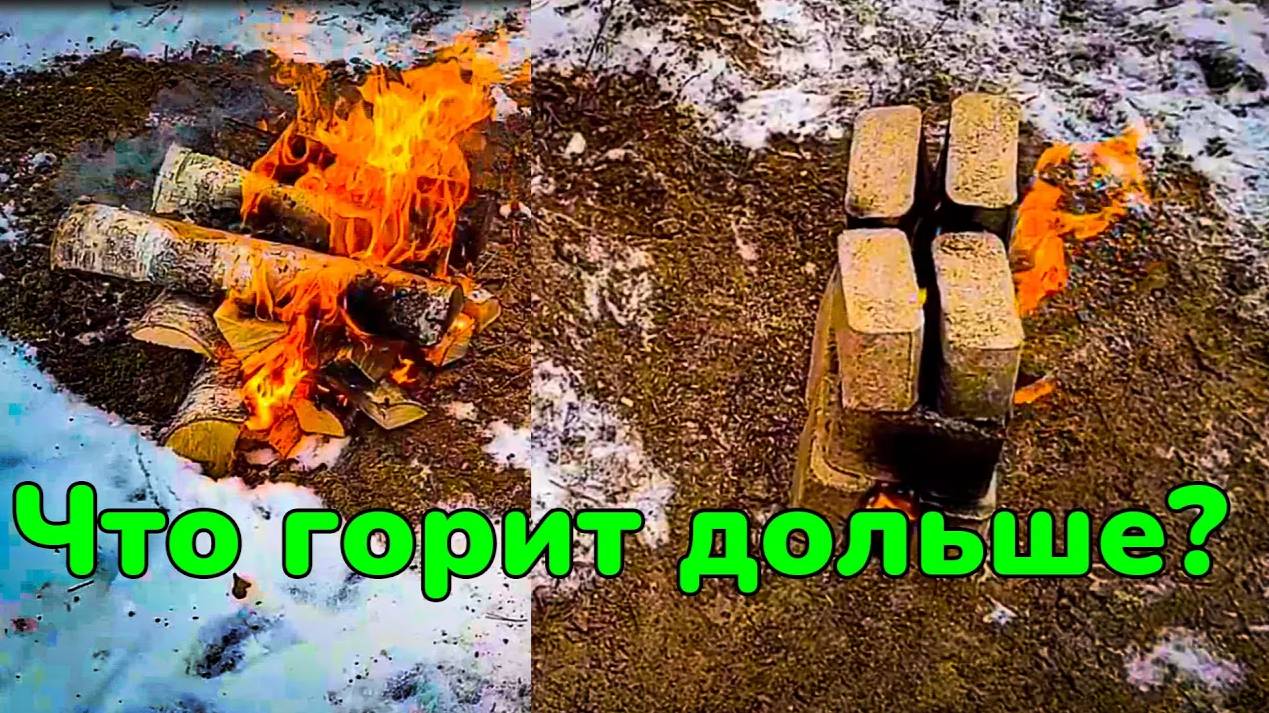 Что горит ДОЛЬШЕ_ Дрова или БРИКЕТЫ RUF_ Узнайте, чем отапливать ВЫГОДНЕЕ!