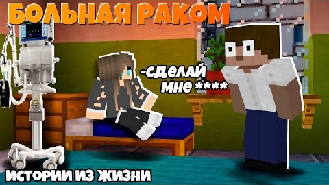 Больная смертельной болезнью девочка попросила меня... _ Истории из Жизни "перезалив"