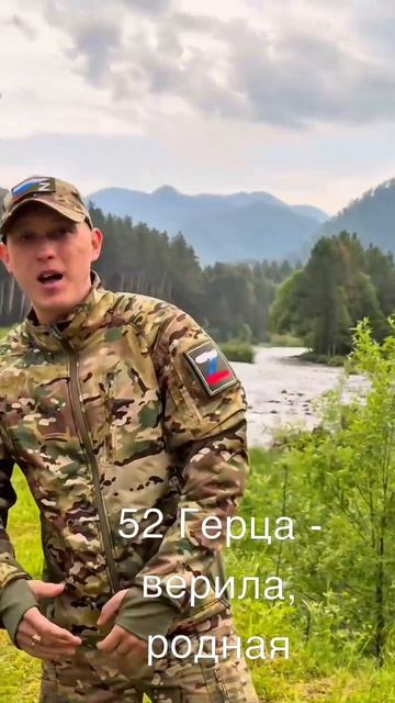 52 Герца - верила родная