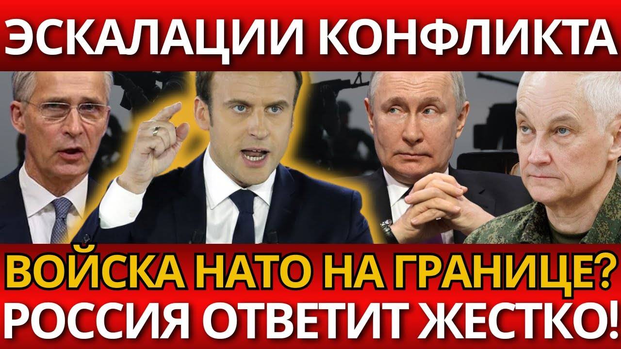 ШОК! Макрон отправляет войска – никто не ожидал такого разворота.