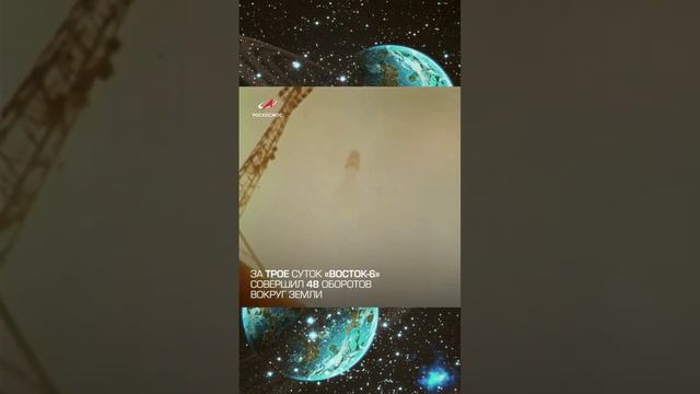 🚀62 года полету Валентины Терешковой