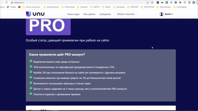 Лучшая биржа 2025 года для заработка в интернете на выполнении  / UNU / Мой заработок за 1 час