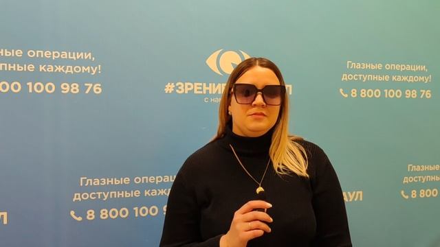 Отзыв о лазерной коррекции зрения в клинике "Зрение Барнаул", 88001009876