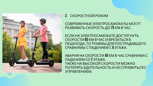 Самокаты