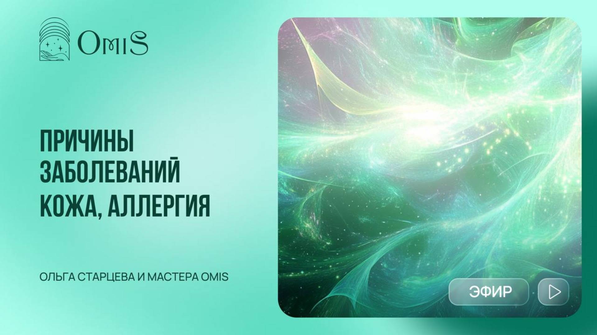 ПРИЧИНЫ ЗАБОЛЕВАНИЙ. КОЖА, АЛЛЕРГИЯ