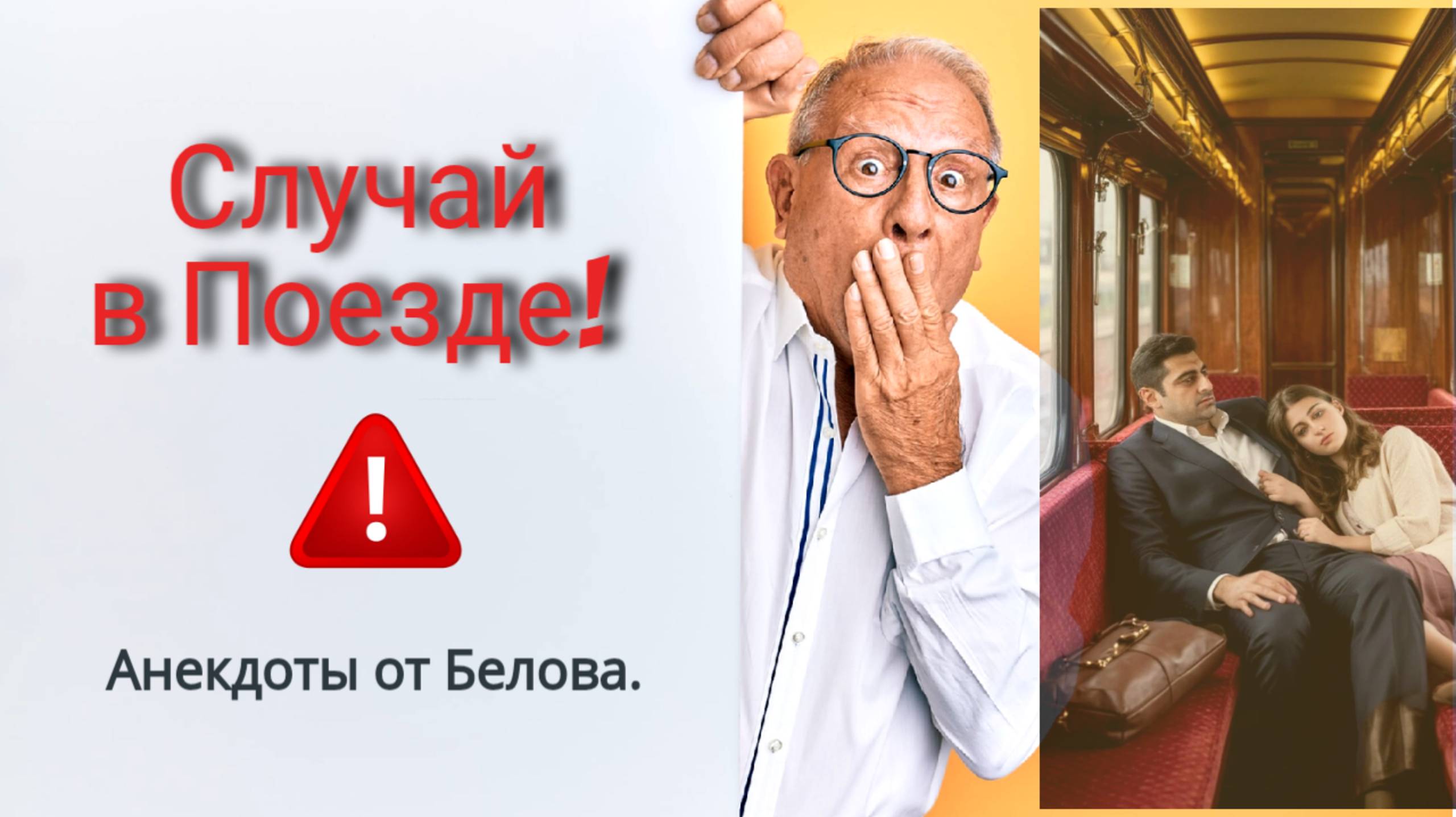 Случай в Поезде!!! 🤣🤣🤣