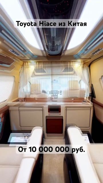 Новая #toyota #hiace из Китая. По цене в несколько раз дешевле Mercedes. #автоподборкупитачку