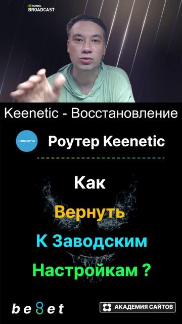 👑 Роутер Keenetic - Как восстановить заводские настройки - 2025