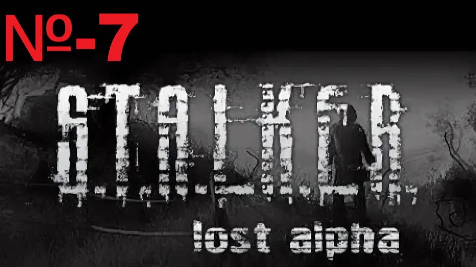 Сталкер / Lost Alpha Enhanced Edition